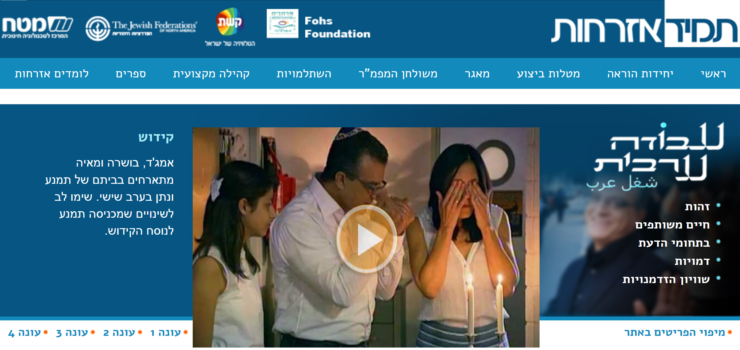 צילום מסך מאתר הסדרה ״עבודה ערבית״