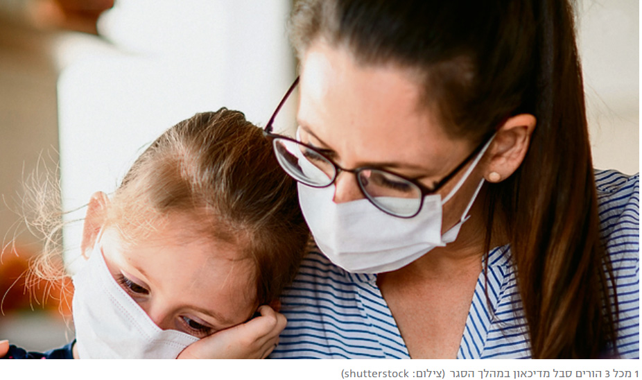 מחקרן של ד״ר ג׳וי בנטוב, ד״ר נגה כהן ומור אברהם ב׳ידיעות אחרונות׳