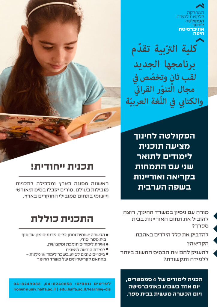 Flayer-Specialization-in-reading-and-literacy-Arabic-1-2025