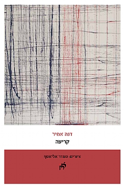 קריעה