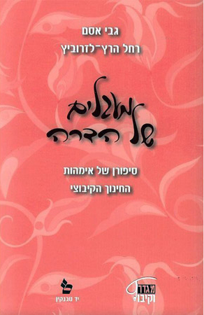 Circuits-of-exclusion-Sforno-collective-education-of-mothers