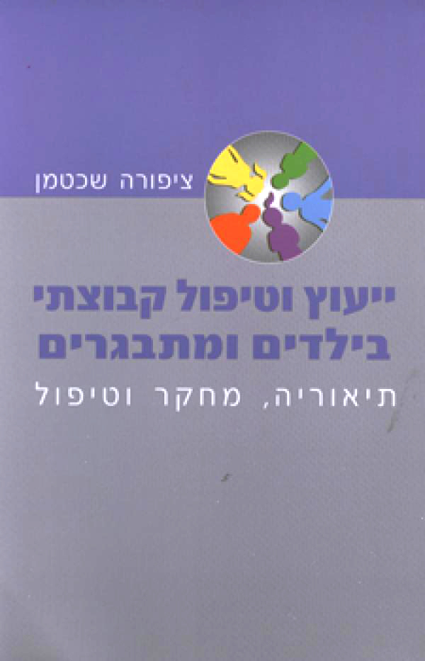 Counseling-and-group-therapy-for-children-and-adolescents