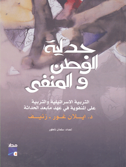 Dialectic-between-Homeland-discover