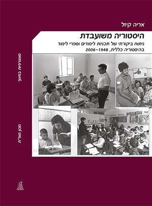 היסטוריה משועבדת