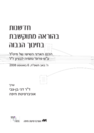 Innovative E-learning in higher education