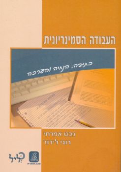 Seminar-paper-writing-instruction-and-assessment