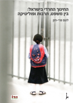 The-Ultra-Orthodox-Education-in-Israel-Law-Culture-and-Politics