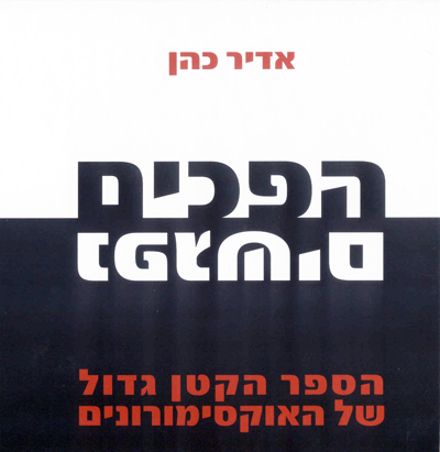 הפכים נפגשים