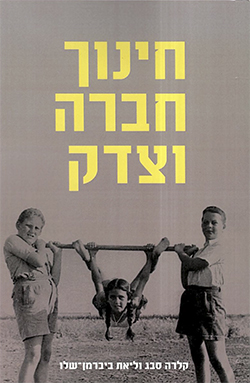 education-society-justice-clara-sabbagh