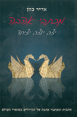 love-letters-adir-cohen