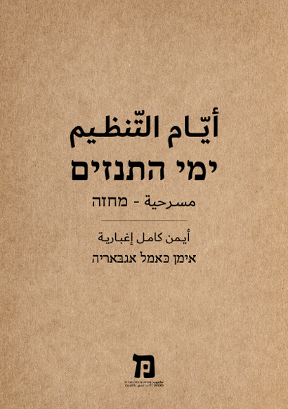 ״ימי התנזים״