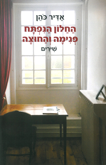 החלון-הנפתח-פנימה-והחוצה