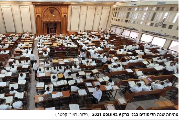 צלצול השכמה למדינה: חומות החברה החרדית נסדקות