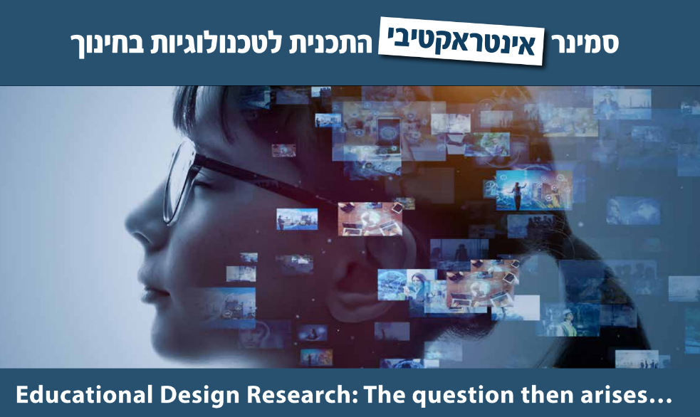 סמינר אינטראקטיבי