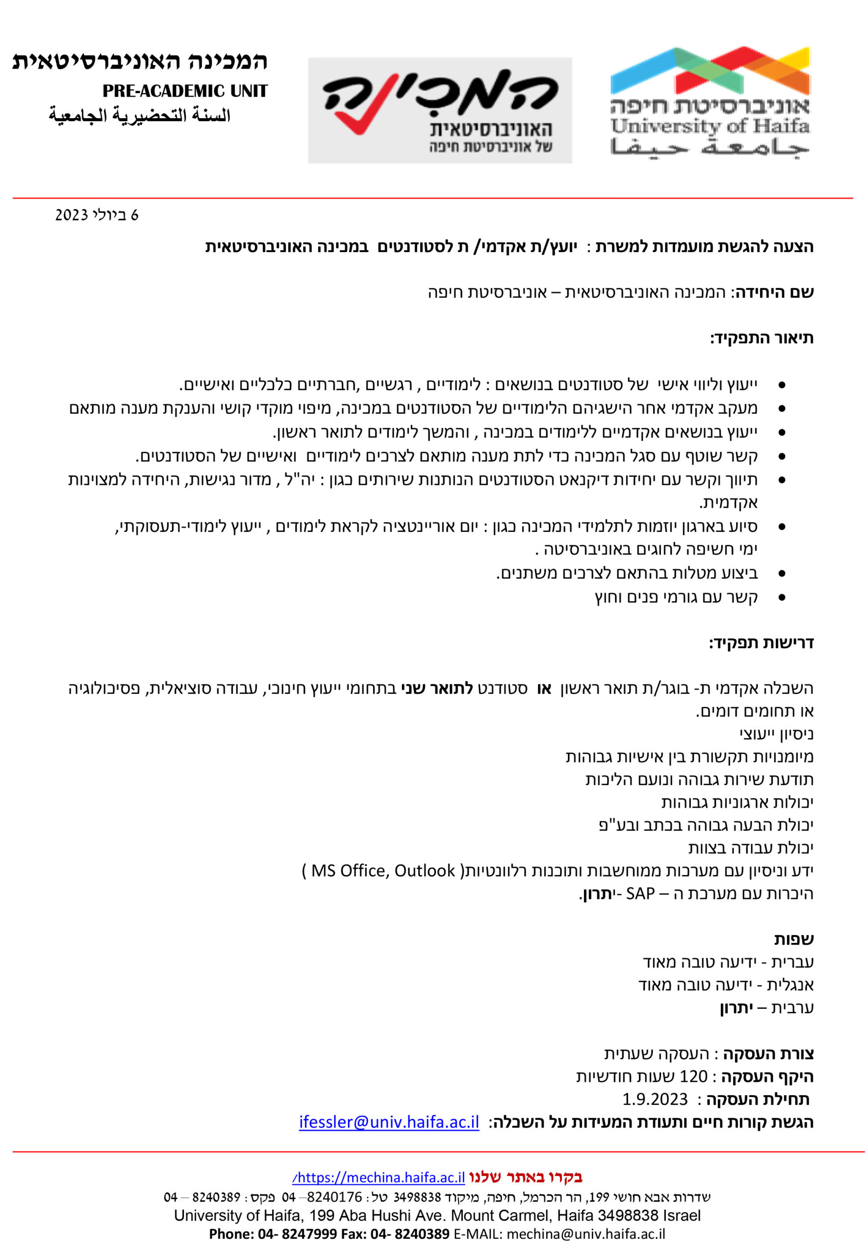 מודעה יועץ.ת אקדמי.ת במכינה האוניברסיטאית