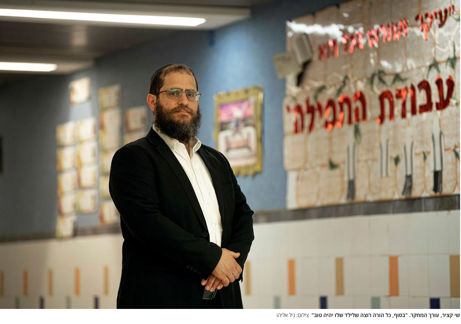 מאמר ב"הארץ" על מחקרו של ד"ר שי קציר, שסיים דוקטורט במחלקה למנהיגות ומדיניות בחינוך