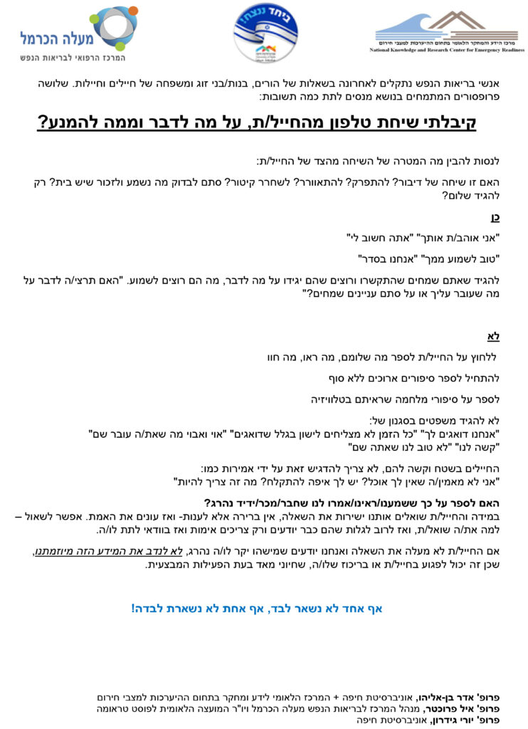 איך לדבר עם חיילים שהגיעו הביתה-2