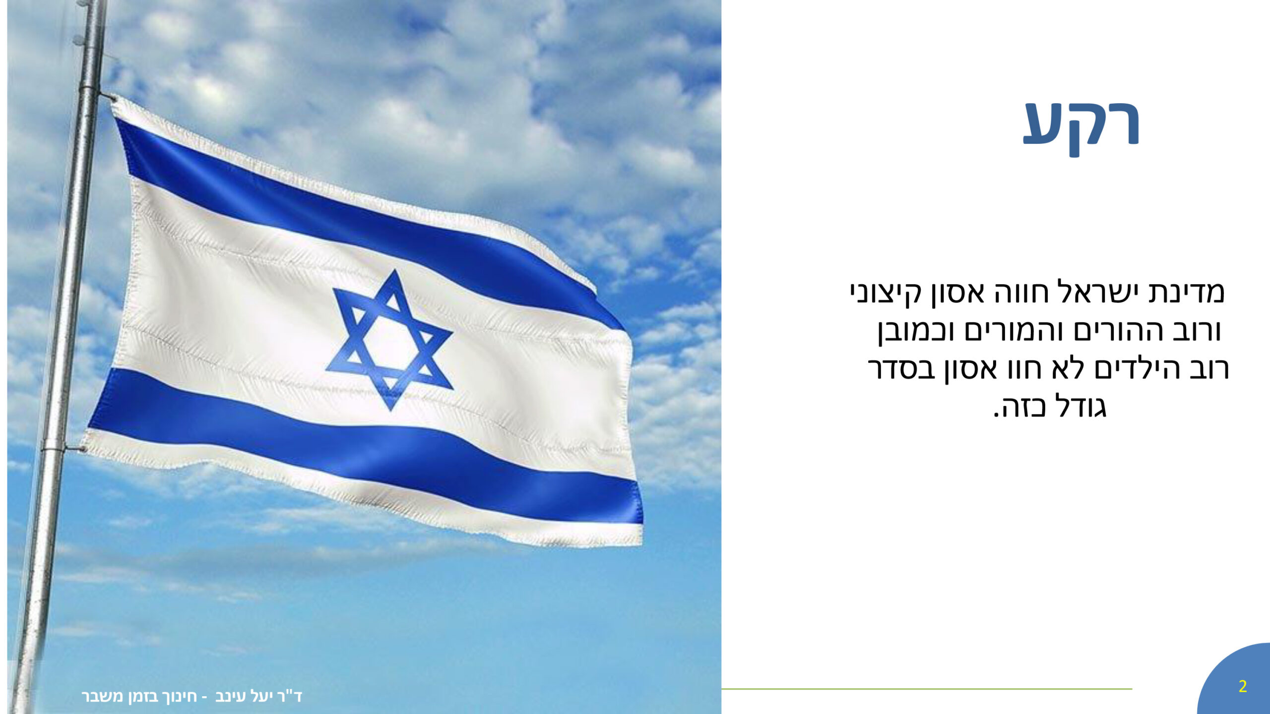 רקע