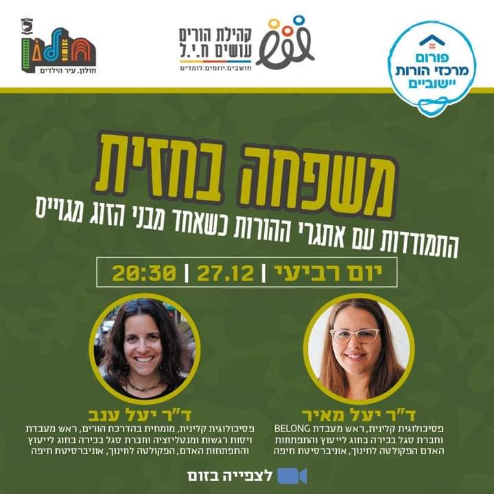 משפחה בחזית