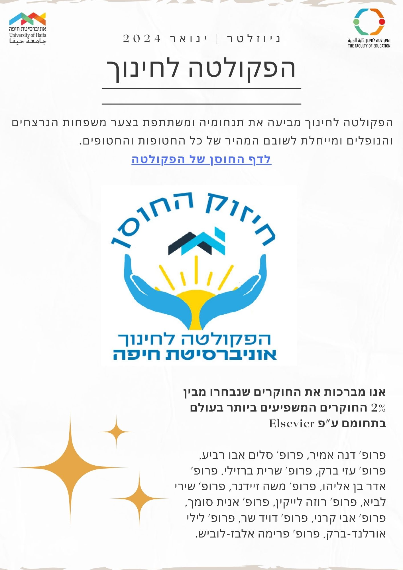 ניוזלטר ינואר 2024