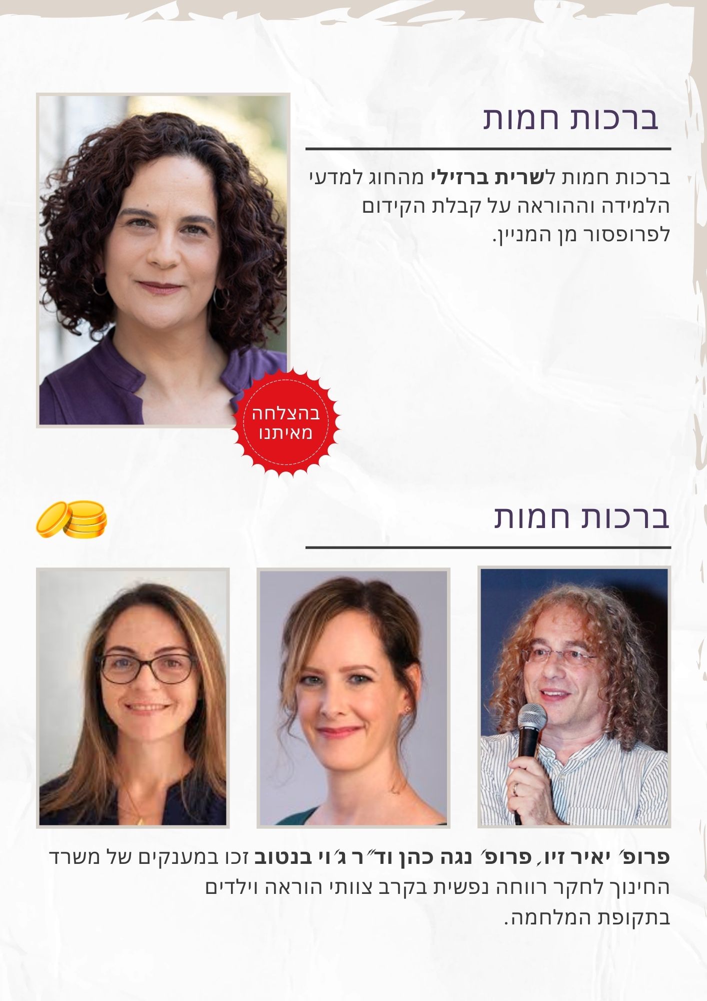 ניוזלטר ינואר 2024