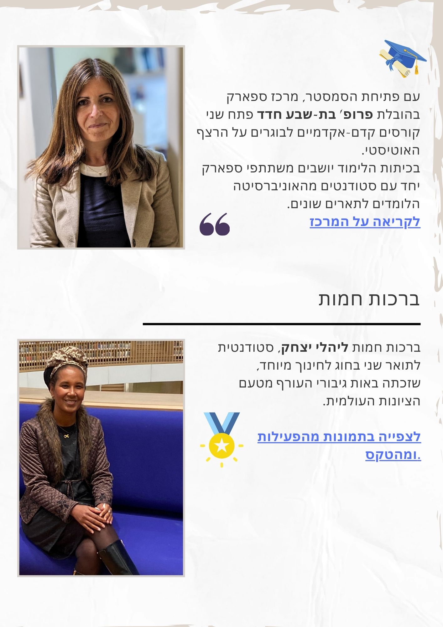 ניוזלטר ינואר 2024