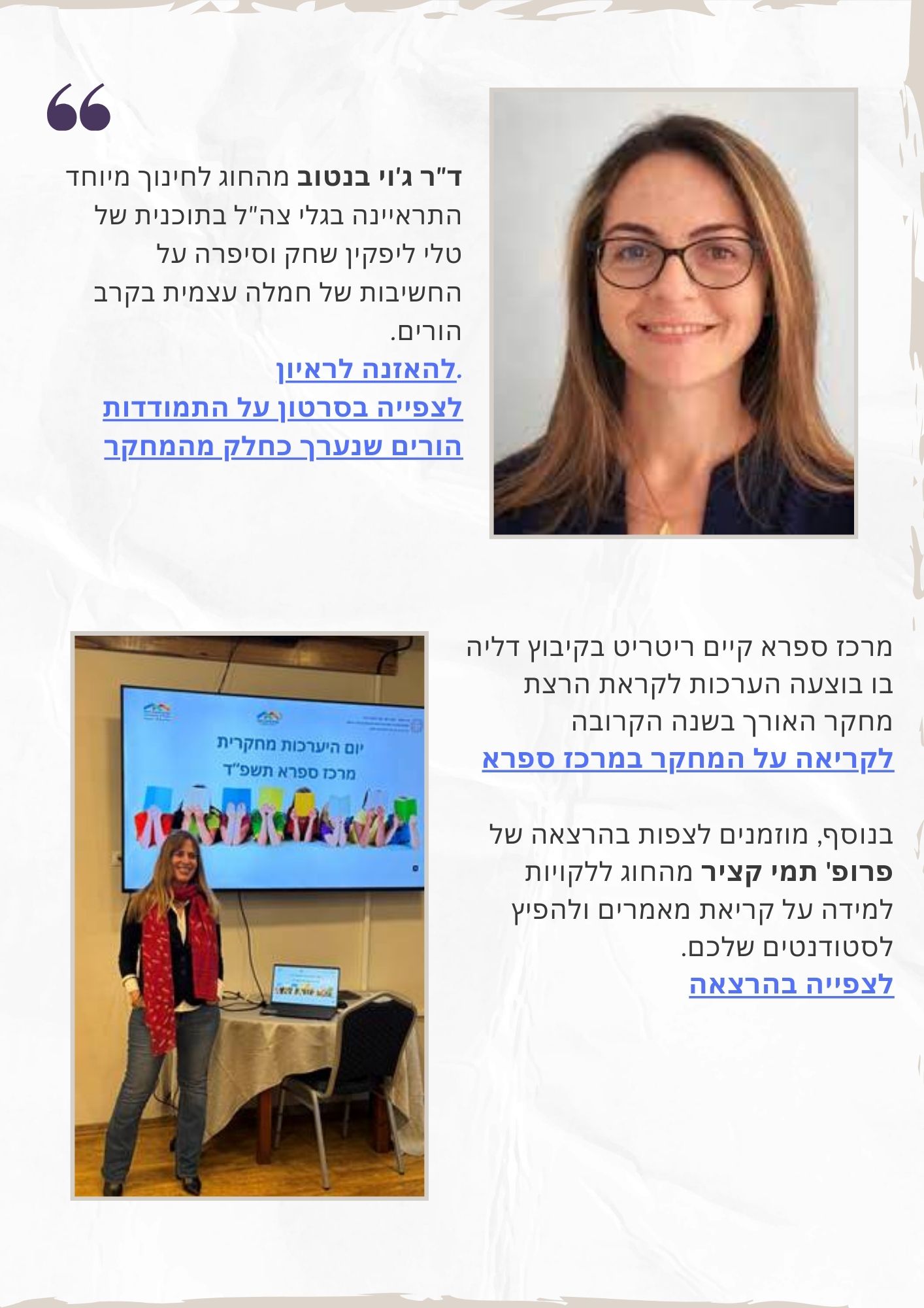 ניוזלטר ינואר 2024