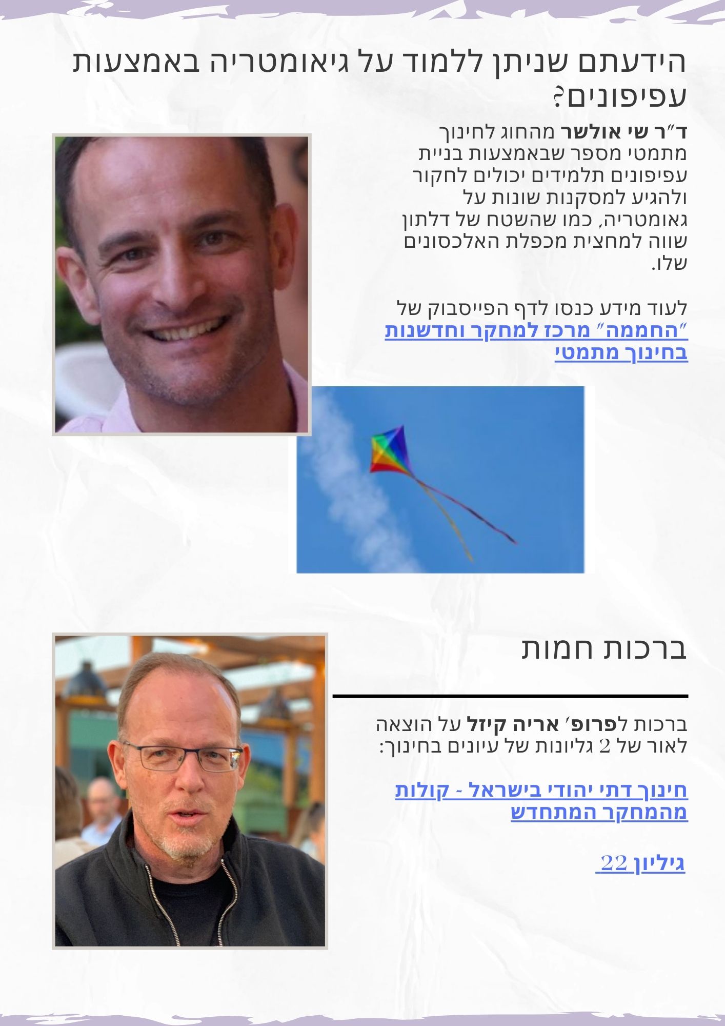 ניוזלטר ינואר 2024