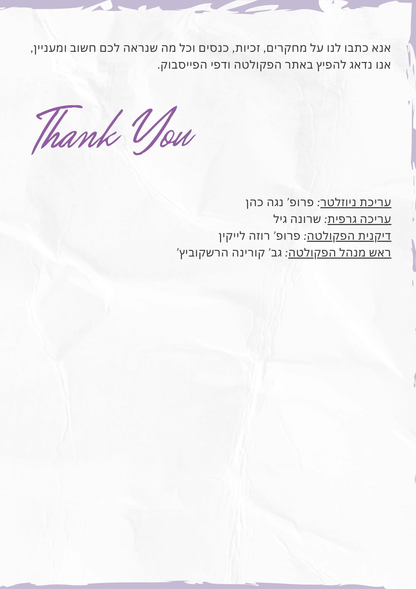 ניוזלטר ינואר 2024