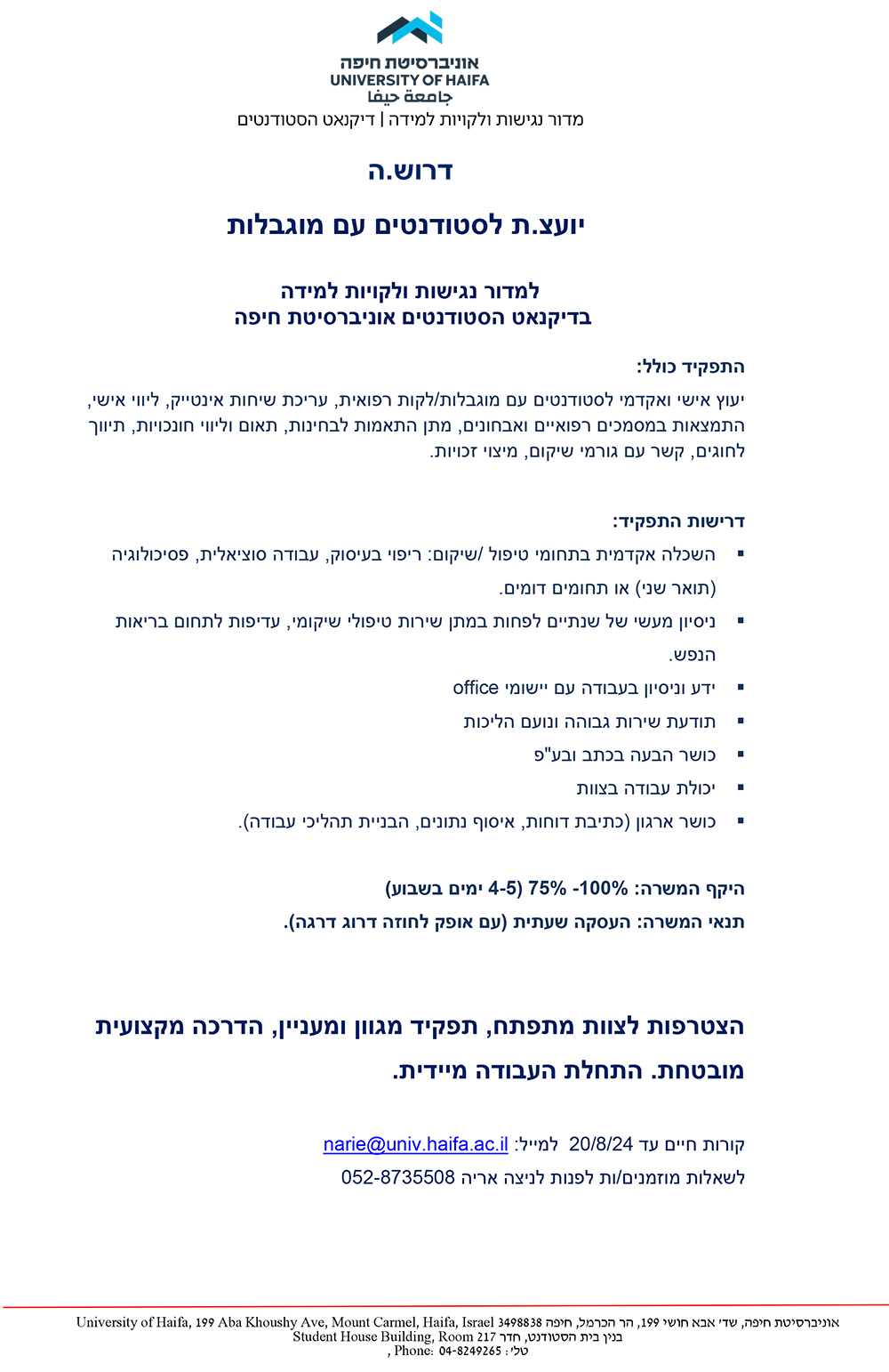 מודעת דרושים למדור נגישות