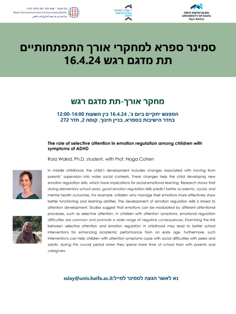 סמינר ספרא 16.4.24