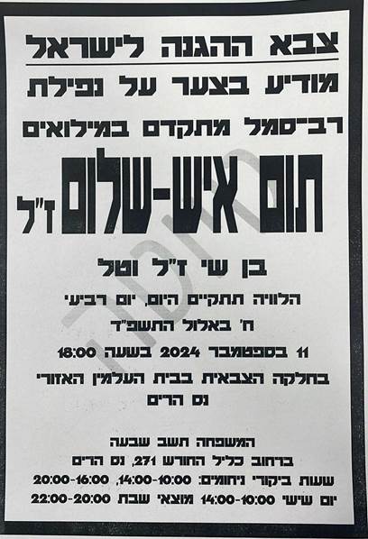 מודעת אבל - תום איש שלום