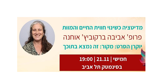 הרצאה וסרט!