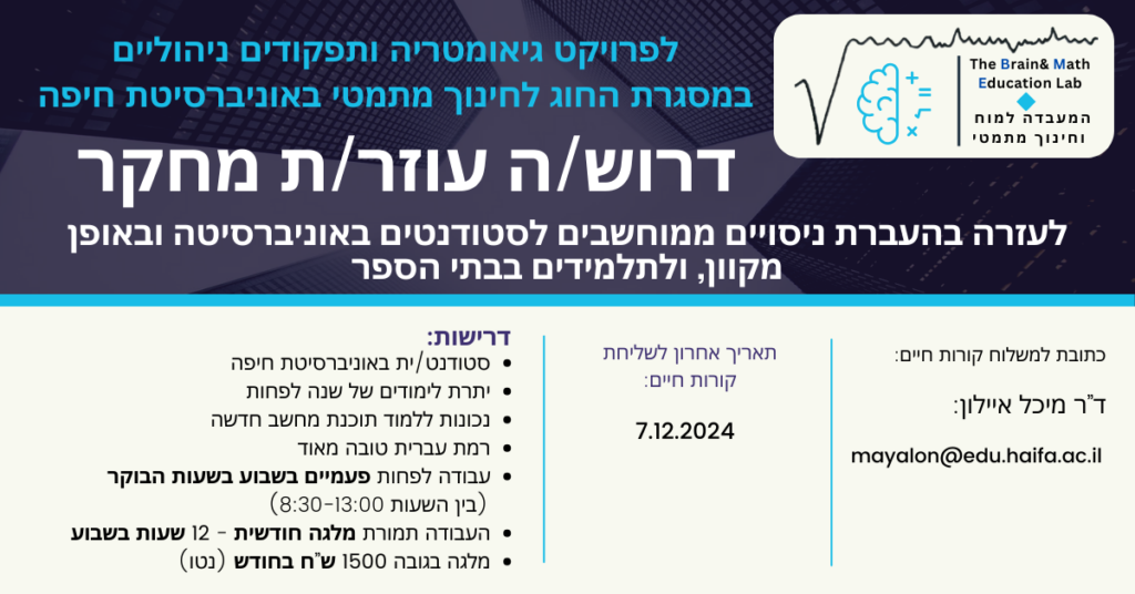 דרושה עוזרת מחקר