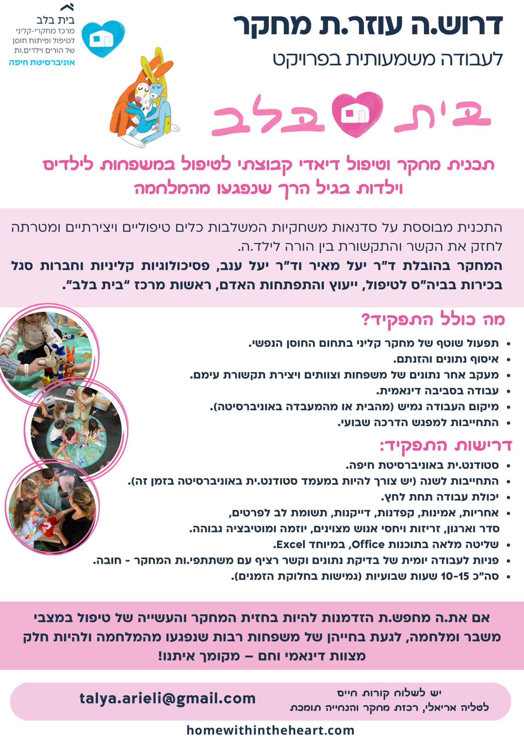 דרושה עוזרת מחקר 27032025