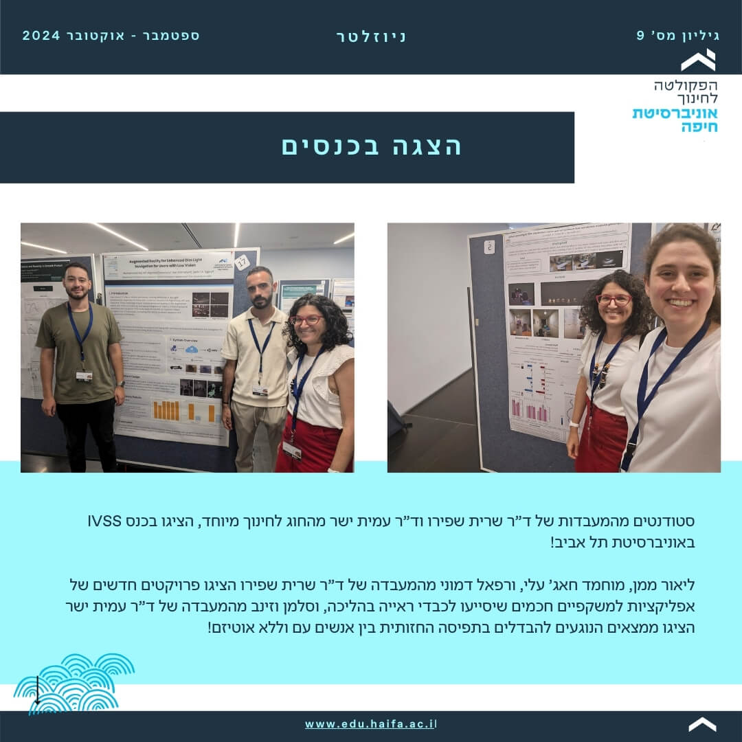 ניוזלטר פקולטה לחינוך _ ספטמבר - אוקטובר 2024