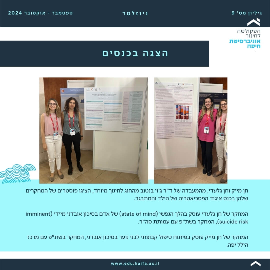 ניוזלטר פקולטה לחינוך _ ספטמבר - אוקטובר 2024 (18)