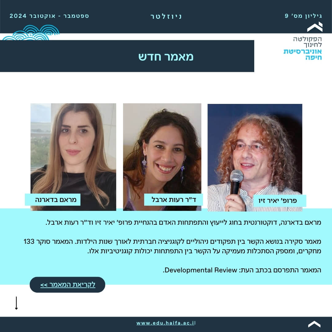 ניוזלטר פקולטה לחינוך _ ספטמבר - אוקטובר 2024 (9)