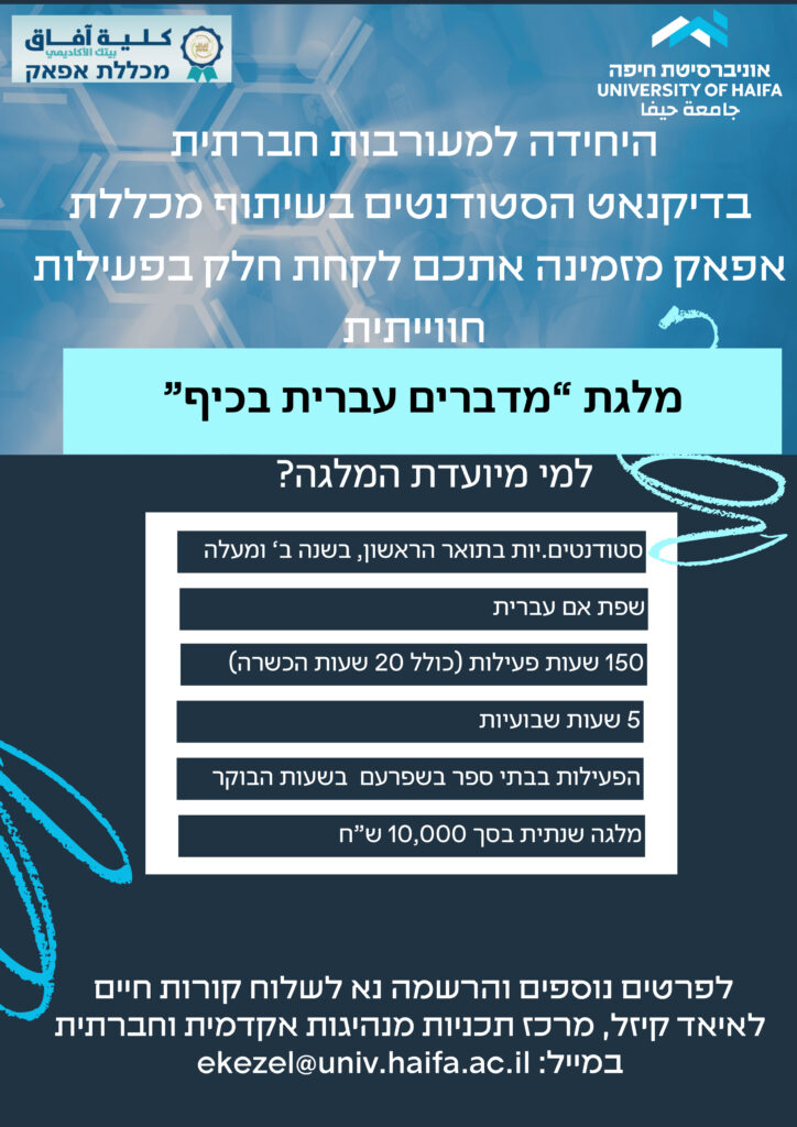 קול קורא- לומדים עברית בכיף