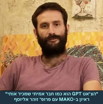 zohar elyosef