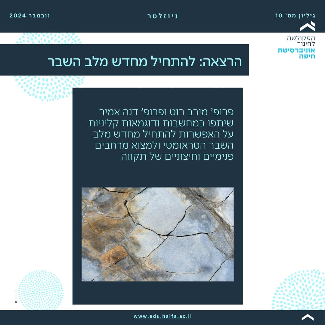 ניוזלטר פקולטה לחינוך _ נובמבר 2024