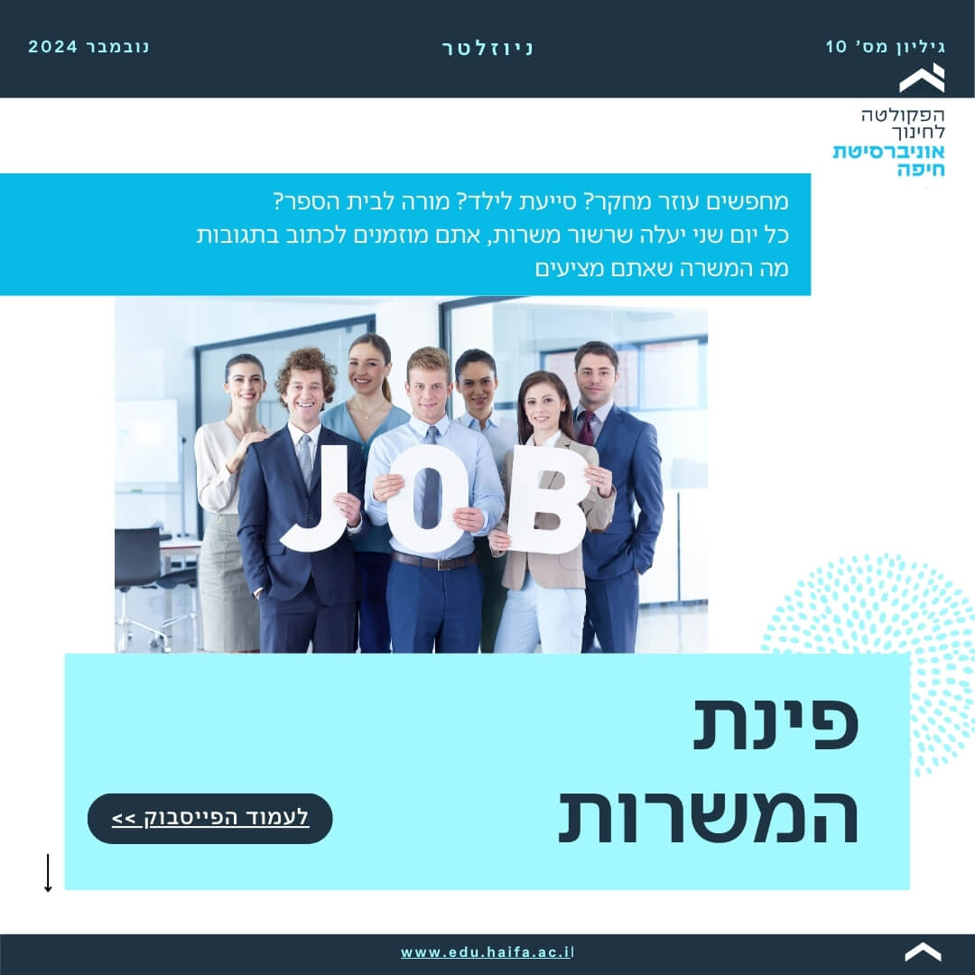 ניוזלטר פקולטה לחינוך _ נובמבר 2024