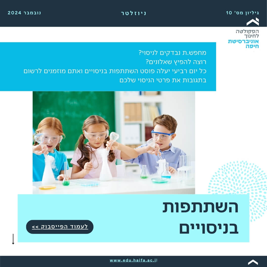 ניוזלטר פקולטה לחינוך _ נובמבר 2024
