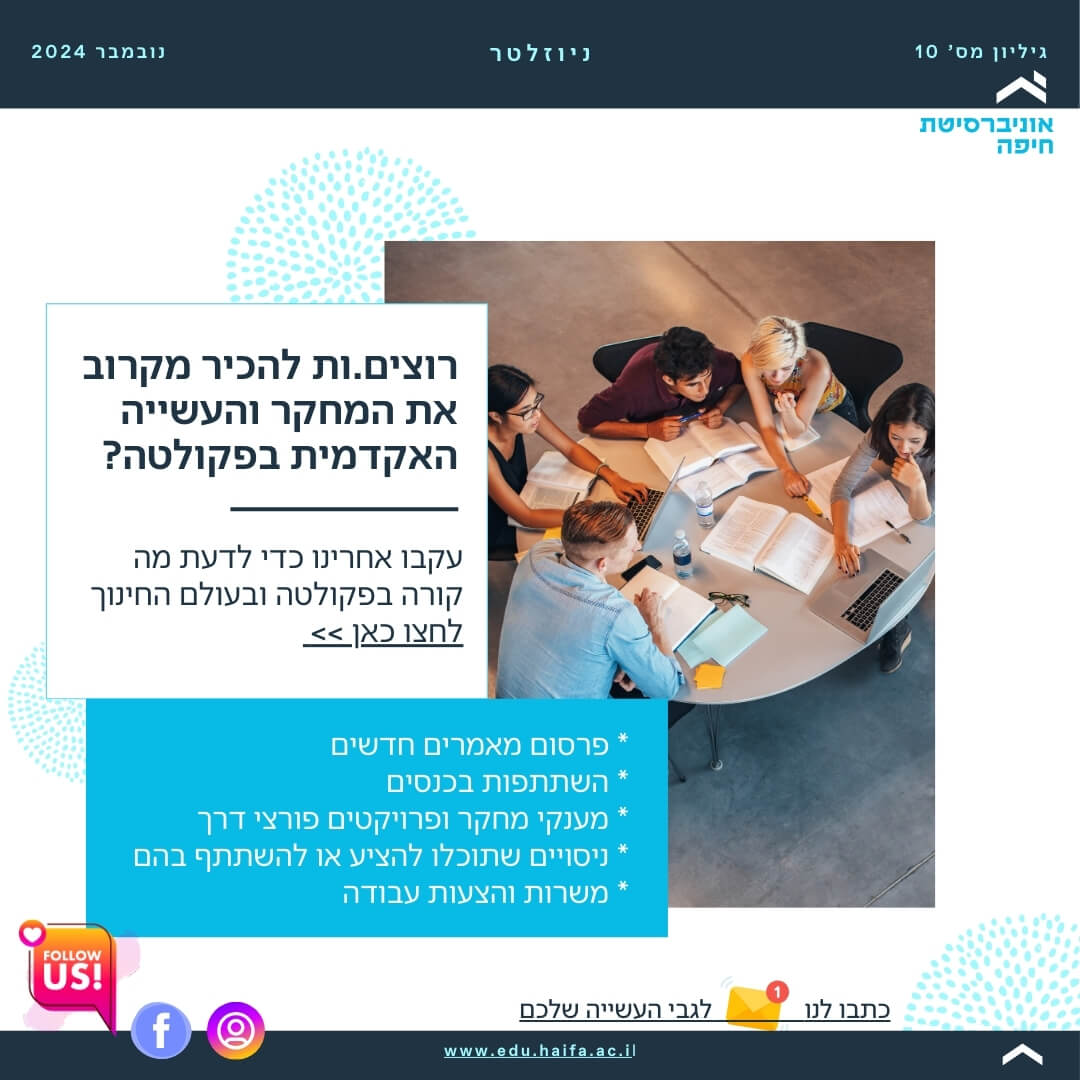 ניוזלטר פקולטה לחינוך _ נובמבר 2024 (2)