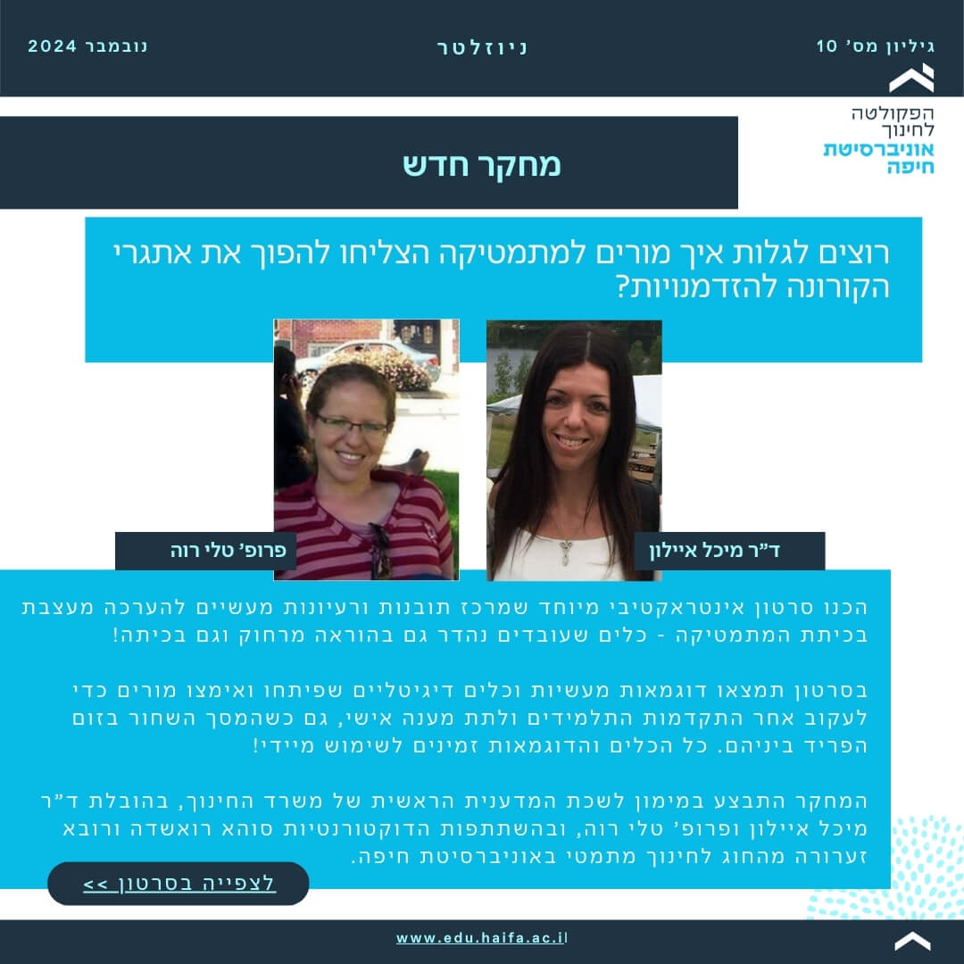 ניוזלטר פקולטה לחינוך _ נובמבר 2024