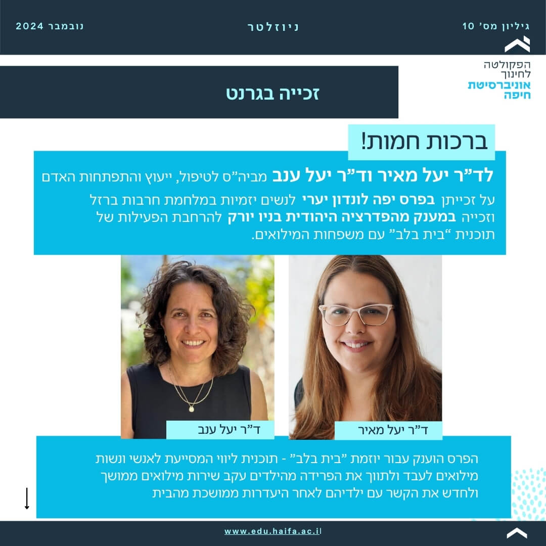 ניוזלטר פקולטה לחינוך _ נובמבר 2024