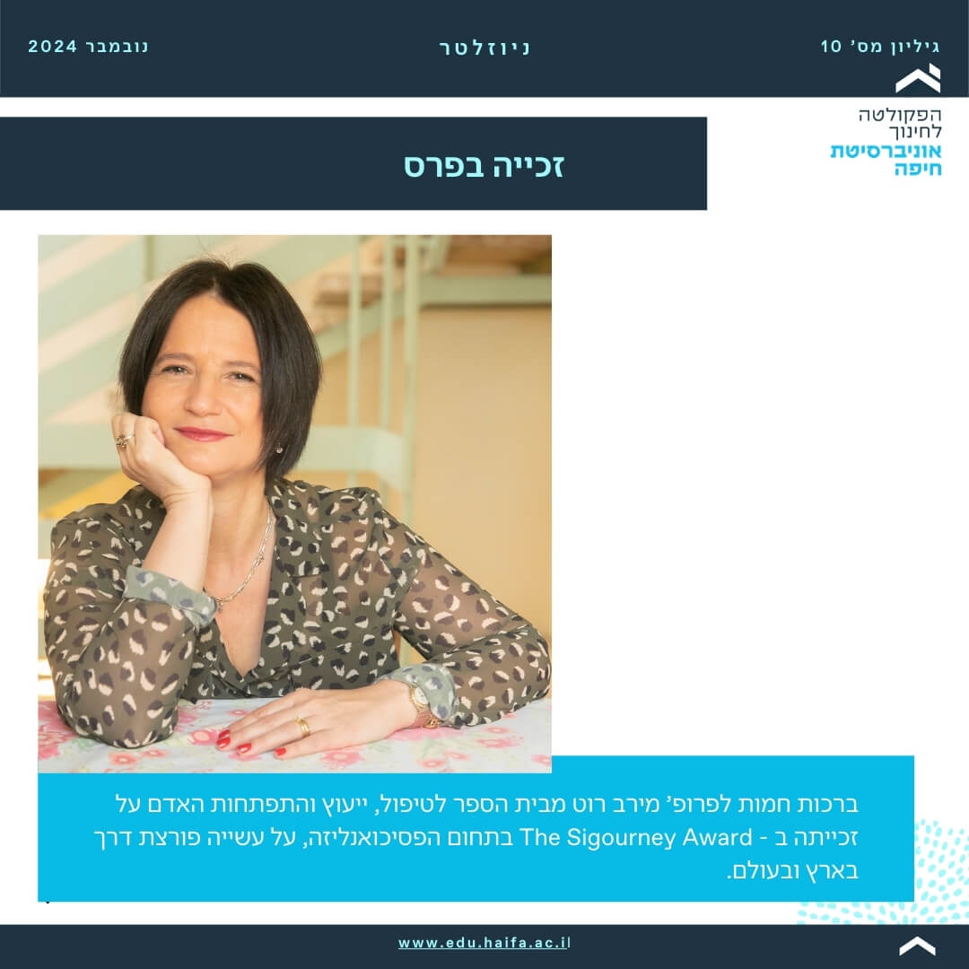 ניוזלטר פקולטה לחינוך _ נובמבר 2024