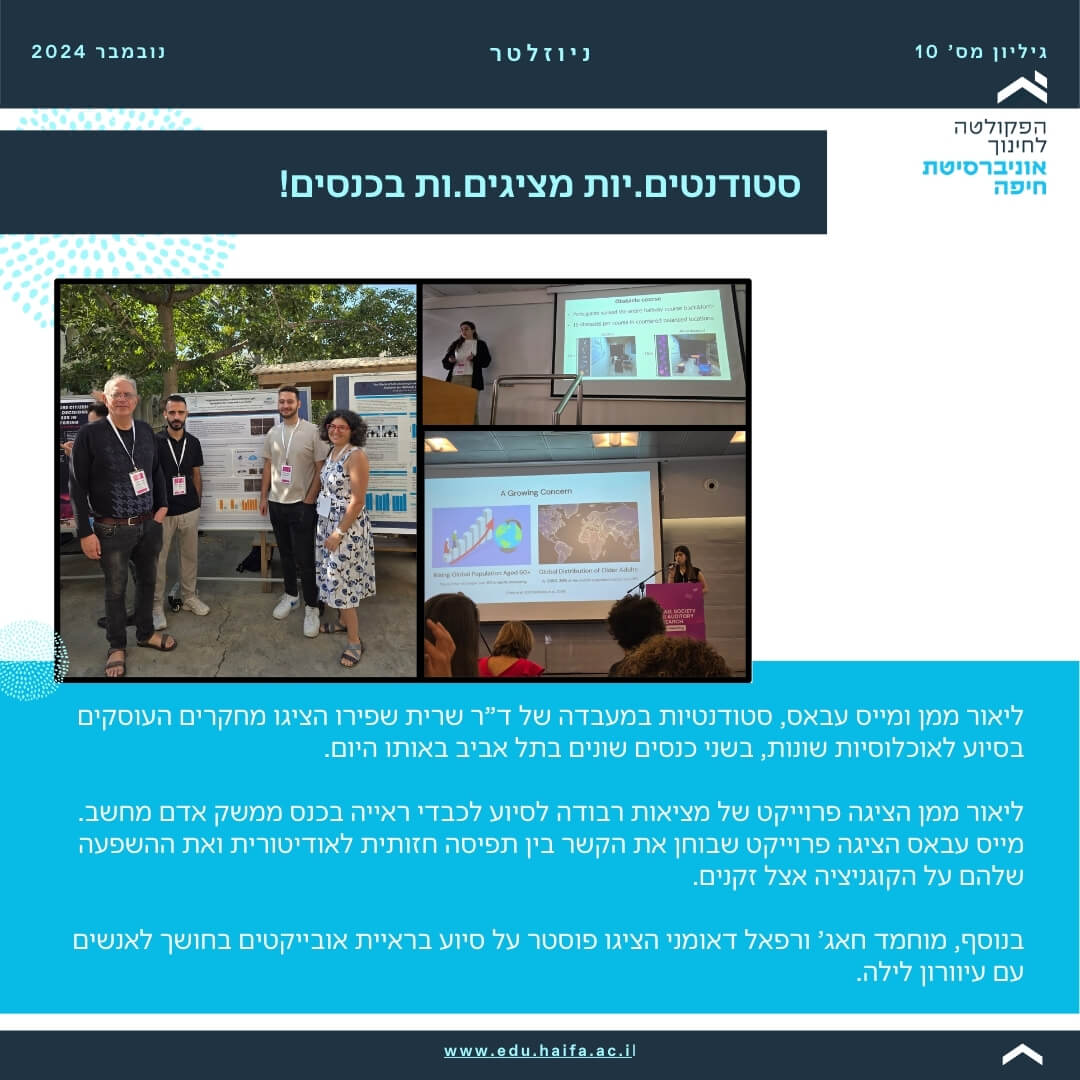 ניוזלטר פקולטה לחינוך _ נובמבר 2024