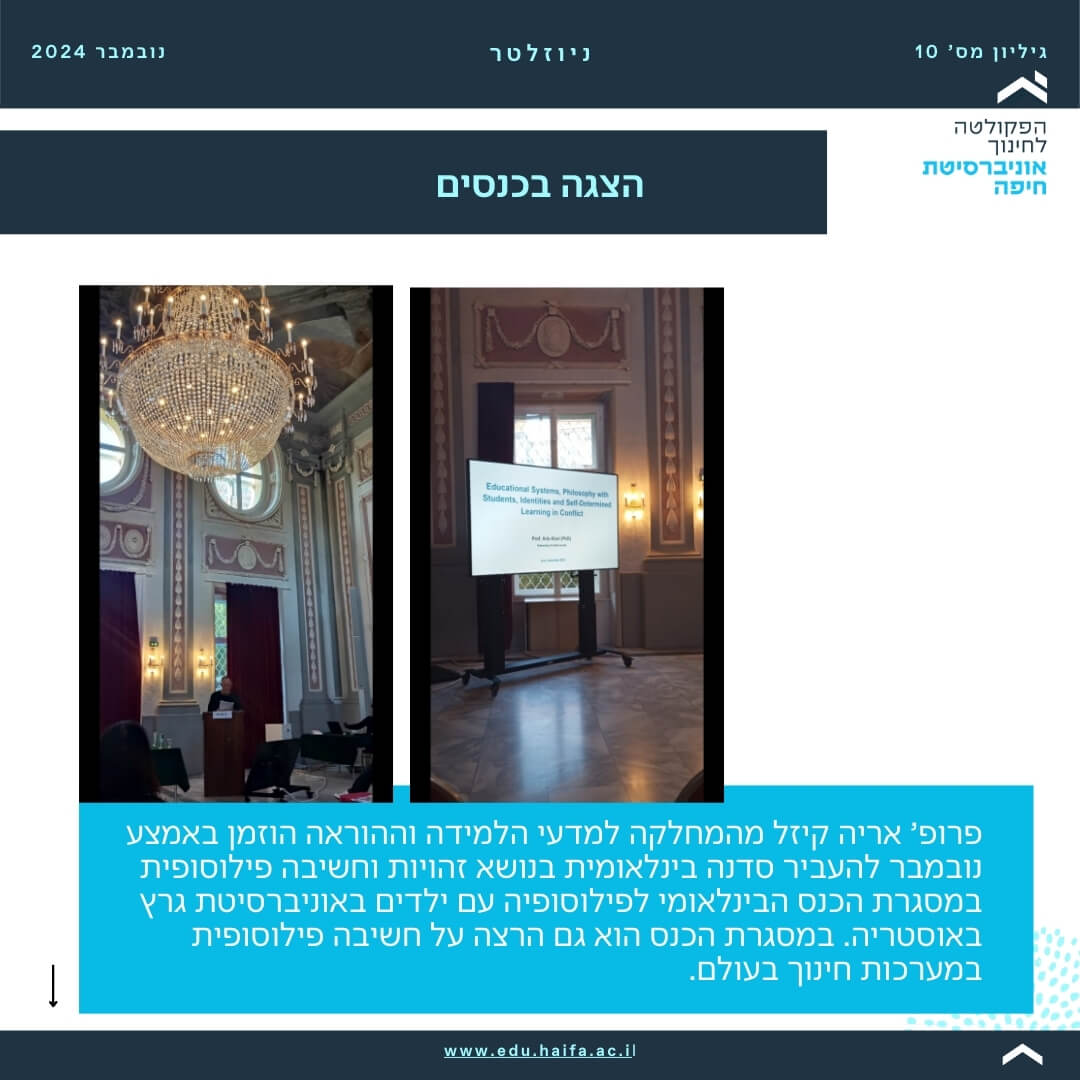 ניוזלטר פקולטה לחינוך _ נובמבר 2024