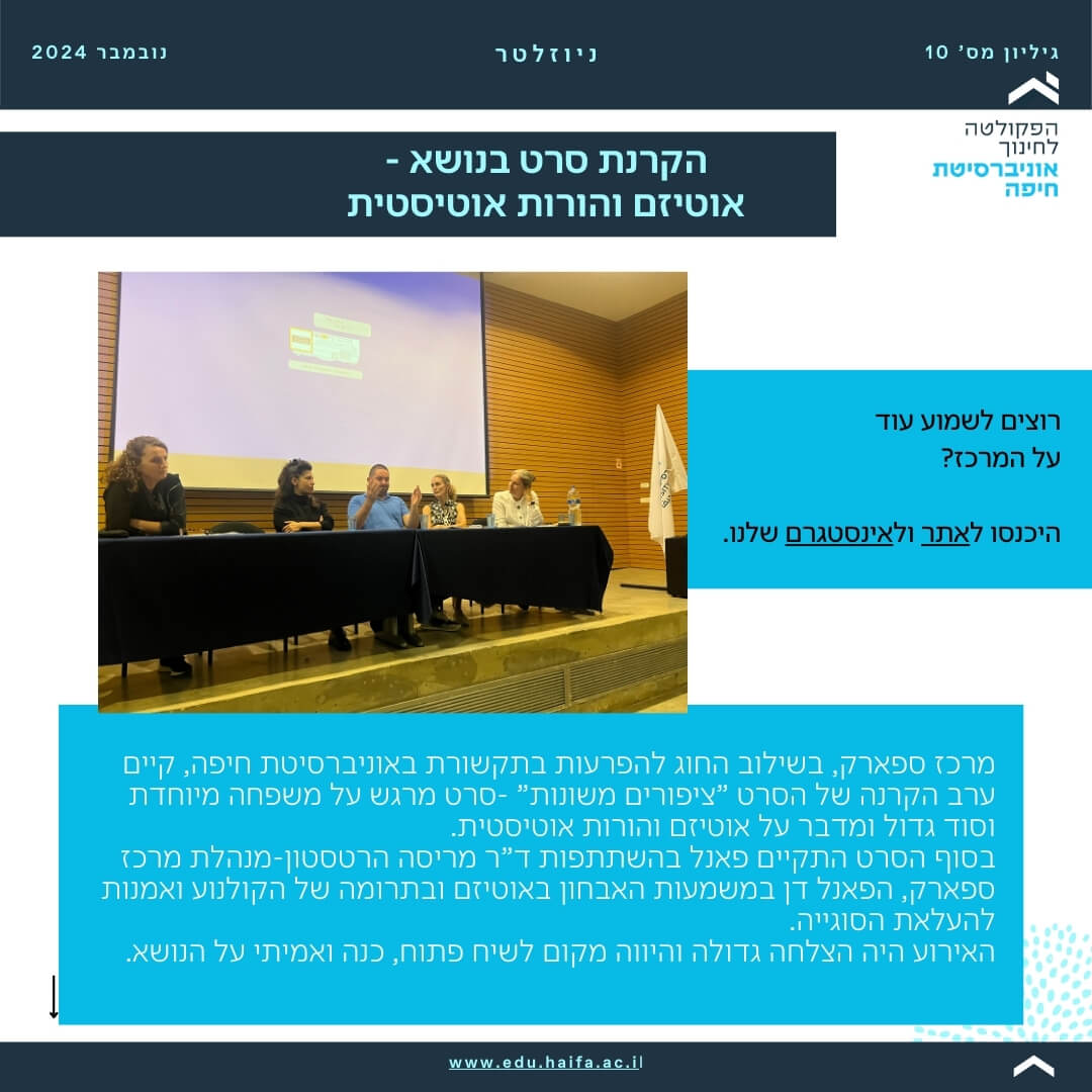 ניוזלטר פקולטה לחינוך _ נובמבר 2024